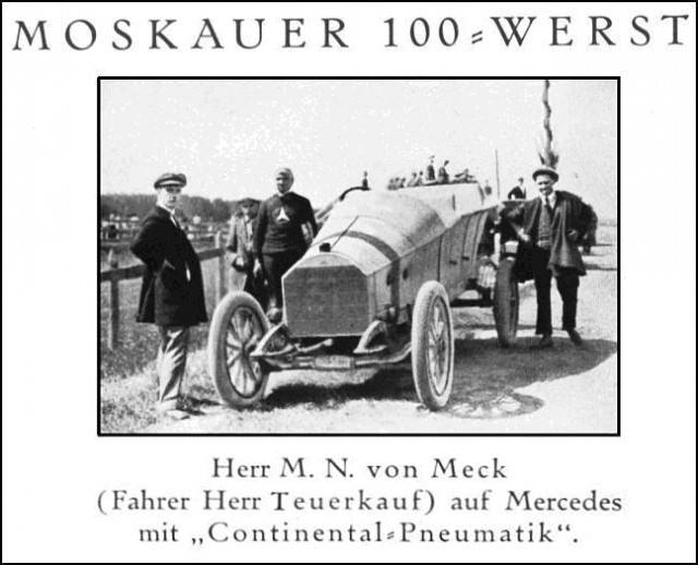 Справа в кепке стоит Марк Николаевич фон Мекк около собственного Мерседеса, слева на кадре шофёр Тейеркауф.  