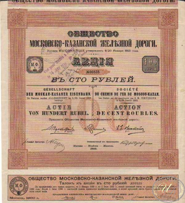 МКЖД акция Московско Казанская железная дорога