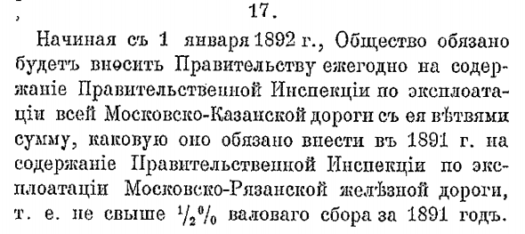 Устав 1909 МРЖД МКЖД 3
