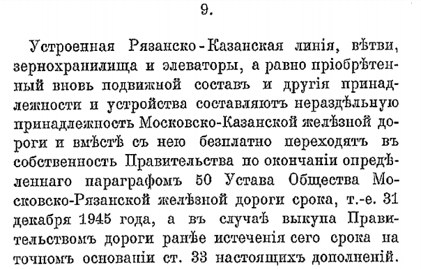 Устав 1909 МРЖД МКЖД выкуп