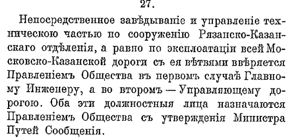 Устав 1909 МРЖД МКЖД министр