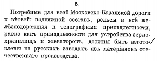 Устав 1909 МРЖД МКЖД отечеств производство