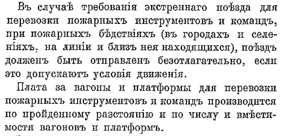 Устав 1909 МРЖД МКЖД пожарныи