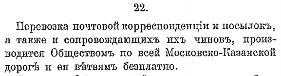 Устав 1909 МРЖД МКЖД почта