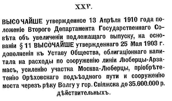 Устав 1909 МРЖД МКЖД цена моста