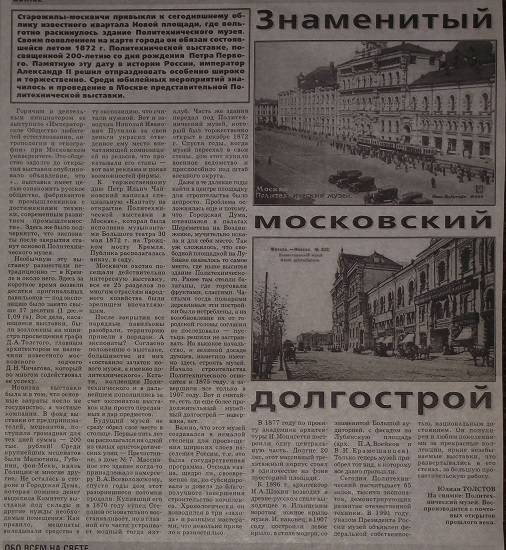 СМИ Знаменитыи московскии долгострои Политехническии музеи Карл Федорович фон Мек