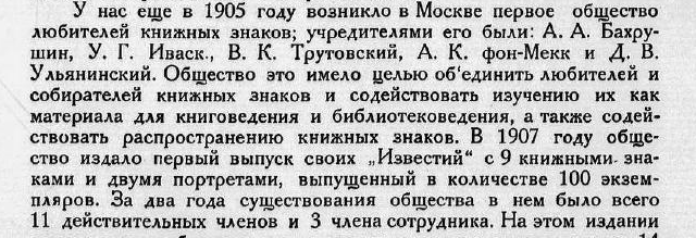 АКфМ Адарюков Владимир Яковлевич 1863 1932. Русскии книжныи знак