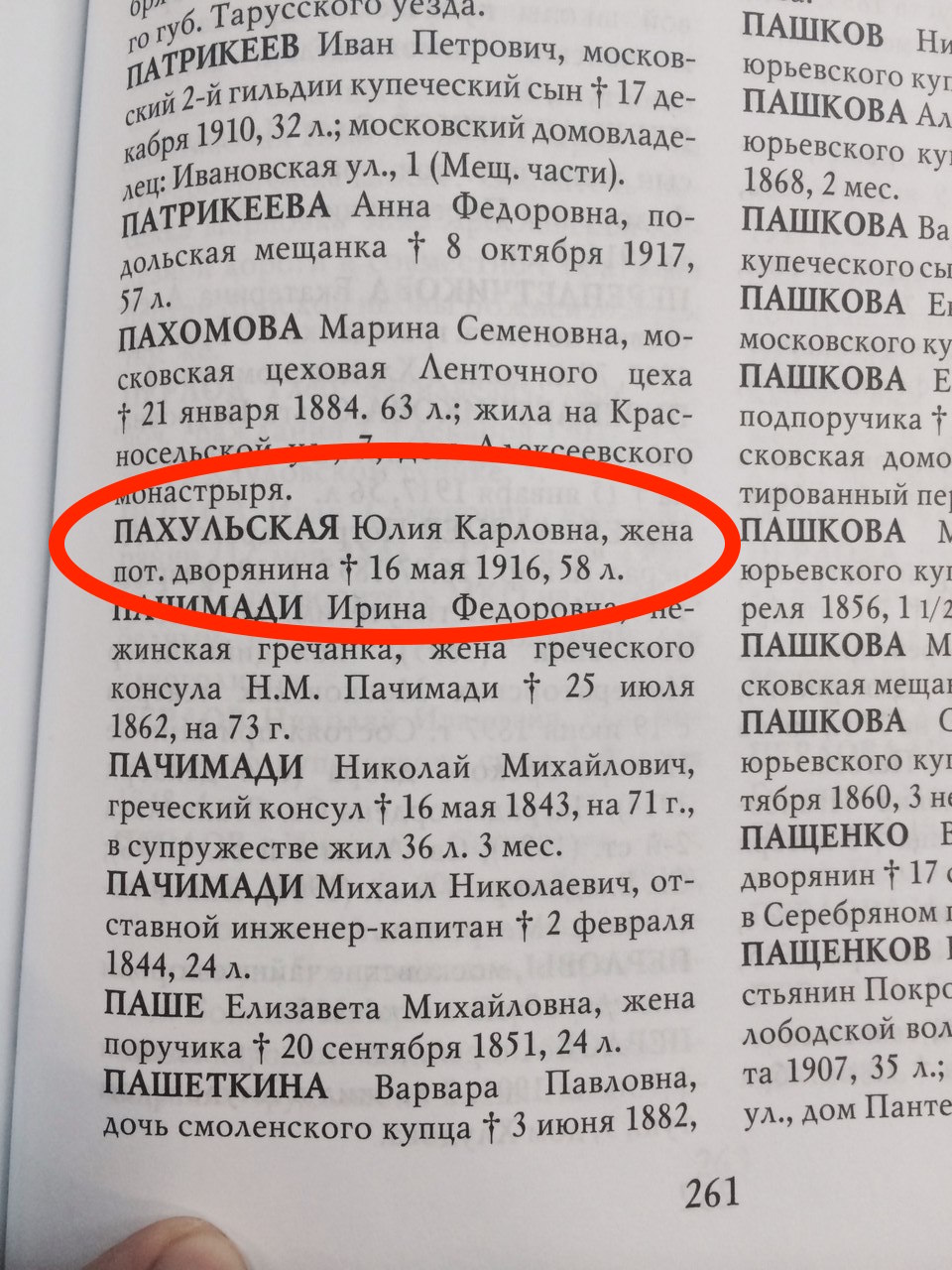 Некрополь Алексеевского монастыря. Филаткина 2016 справочник скачать читать купить www.von-meck.ru список могил Новоалексеевского и Алексия человека божьего в Красном селе