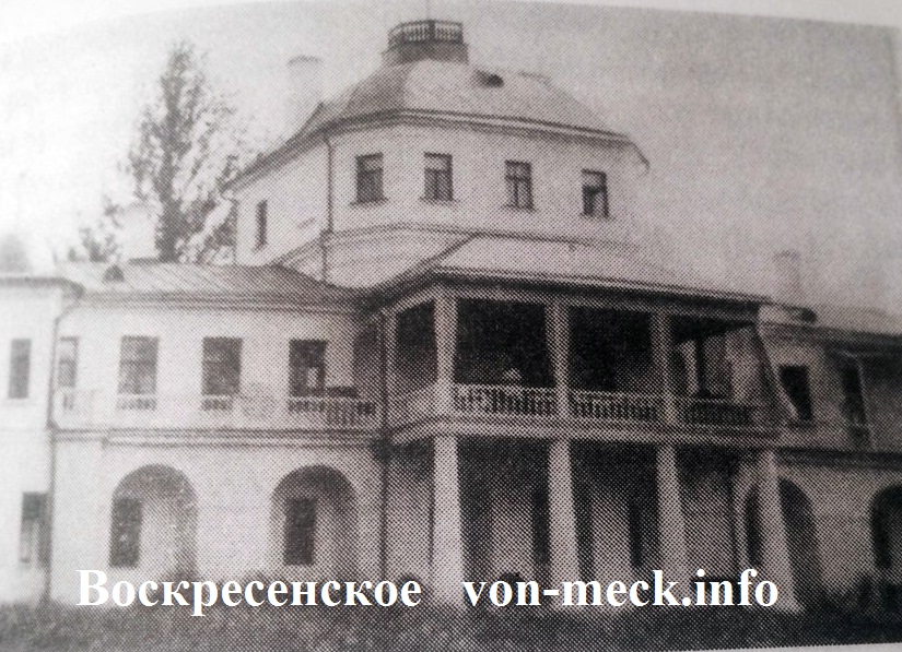 фон Мекк Главный дом усадьбы Воскресенское 1910г