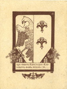 АКфМ exlibris