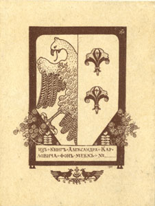 АКфМ exlibris