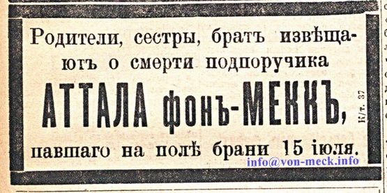 Объявление  о смерти Аттала фон Мекка Московские ведомости 19 июля 1916