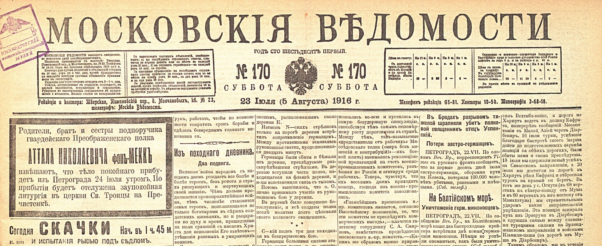 Аттал Николаевич фон Мекк прибытие гроба в Москву Московские ведомости 24 июля 1916