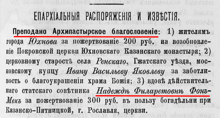 Надежда Филаретовна фон Мекк Смоленские епархиальные ведомости Отдел официальныи неофициальныи