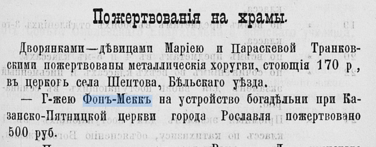 Смоленские епархиальные ведомости 1887 надежда филаретовна фон мекк