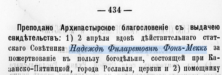 Смоленские епархиальные ведомости 1887 надежда филаретовна фон мекк