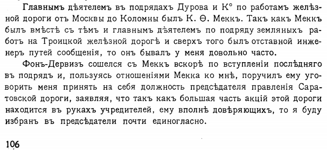 КФфМ Дельвиг Мои воспоминания карл федорович фон мекк рязанско козловская железная дорога