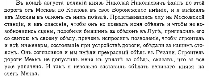 КФфМ Дельвиг Мои воспоминания карл федорович фон мекк рязанско козловская железная дорога