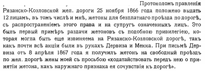 КФфМ Дельвиг Мои воспоминания карл федорович фон мекк рязанско козловская железная дорога