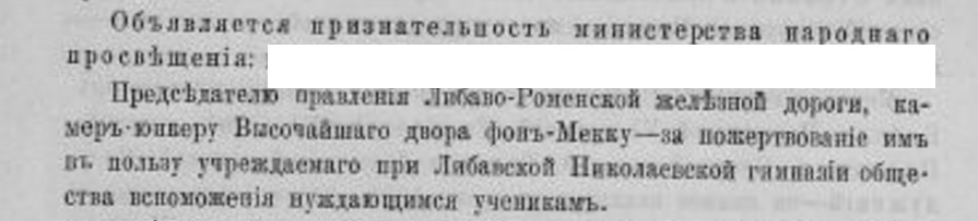 Владимир Карлович фон Мекк Либавская гимназия Журнал Министерства народного просвещения 1881. Ч. 214. N 3. Март 