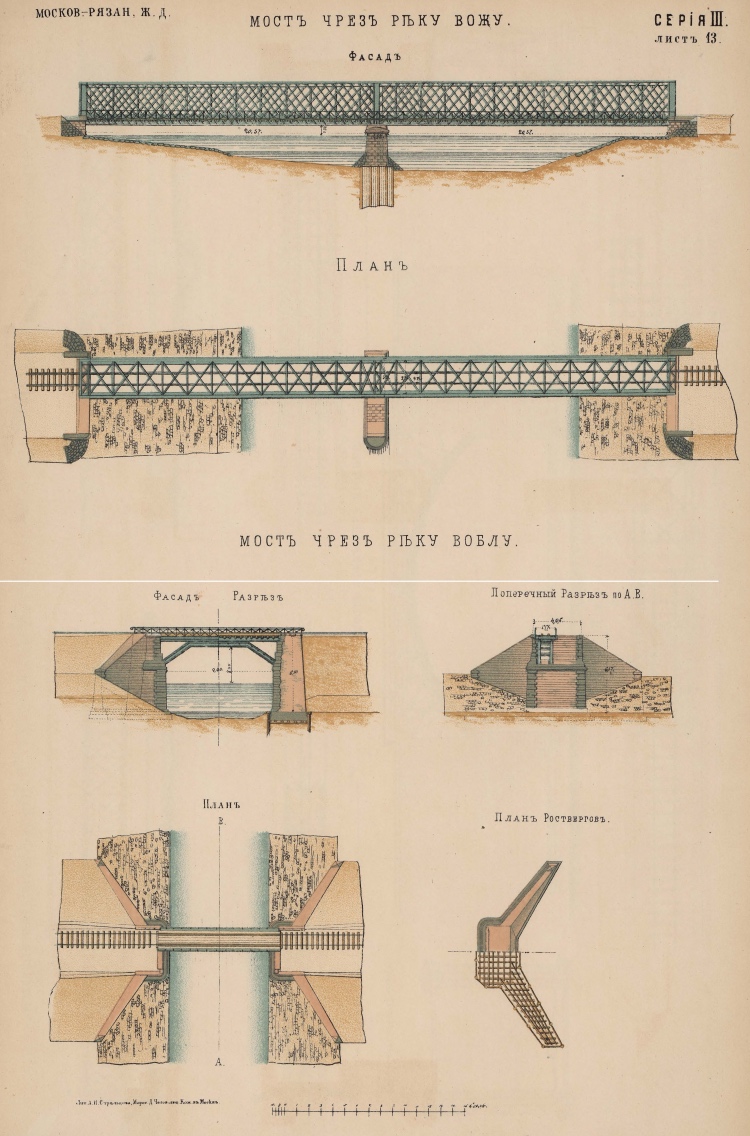 1872 206 Московско Рязанская ж. д. Мосты через реки Вожу и Воблу 