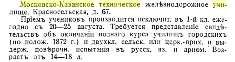 Московско Казанское железнодорожное техническое училище. Сивков Путеводитель по Москве и ее окрестностям