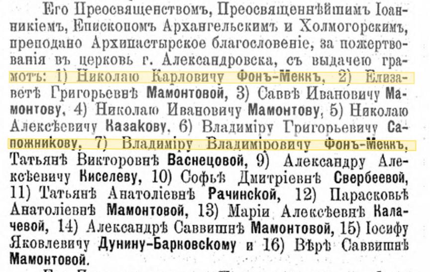 ВВфМ НКфМ Архангельские епархиальные ведомости. Архангельск 1900 выпуск 10