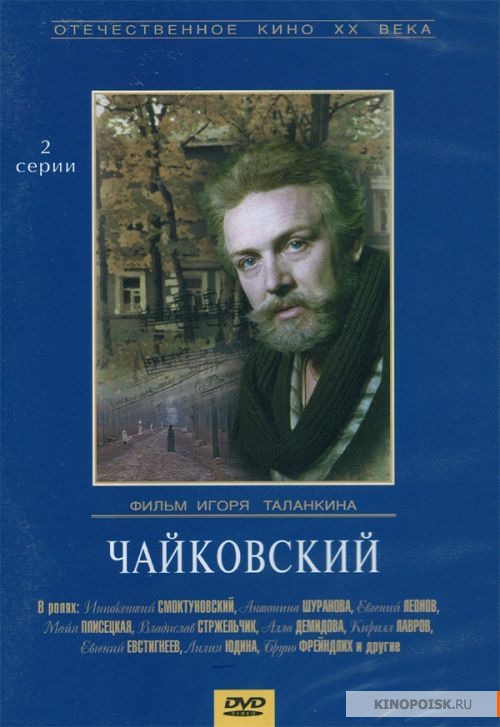 Чаиковскии фильм 1969