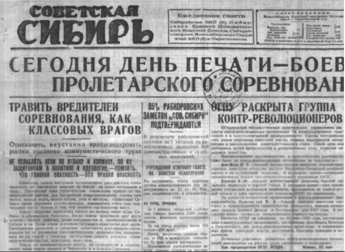 Газета Советская Сибирь май 1929 года. ОГПУ раскрыта группа контр революционеров. фон Мекк Величко Пальчинский расстрел
