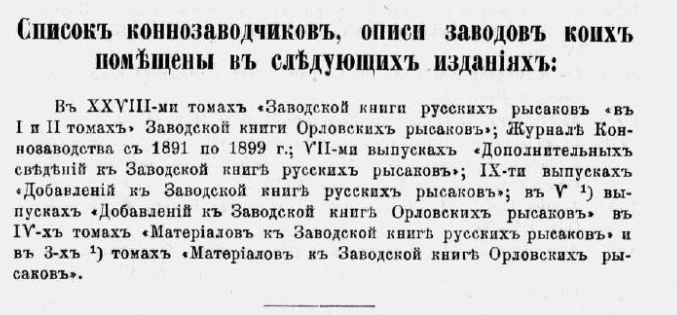 Памятная книжка по Главному управлению государственного коннозаводства на 1910 год