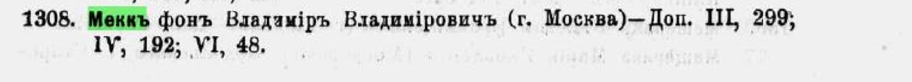 Памятная книжка по Главному управлению государственного коннозаводства на 1910 год ВВ