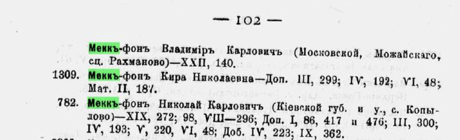 Памятная книжка по Главному управлению государственного коннозаводства на 1910 год фон Мекк