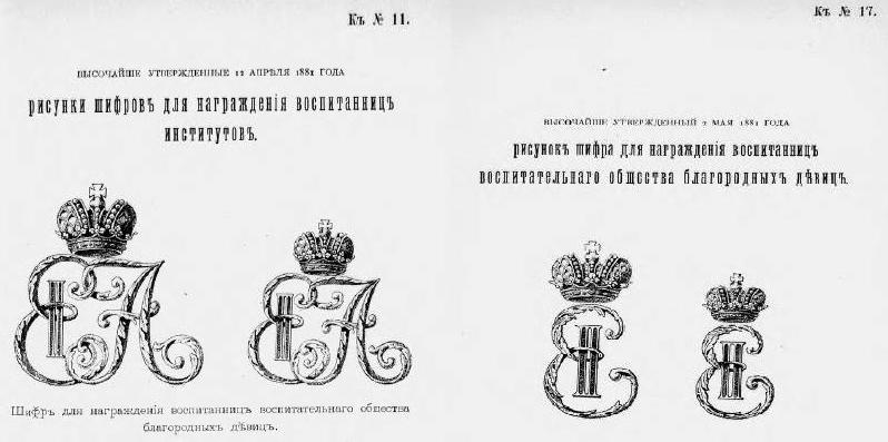 рисунок шифров для награждения воспитанниц институтов рисунок шифра для награждения воспитанниц воспитательного общества благородных девиц